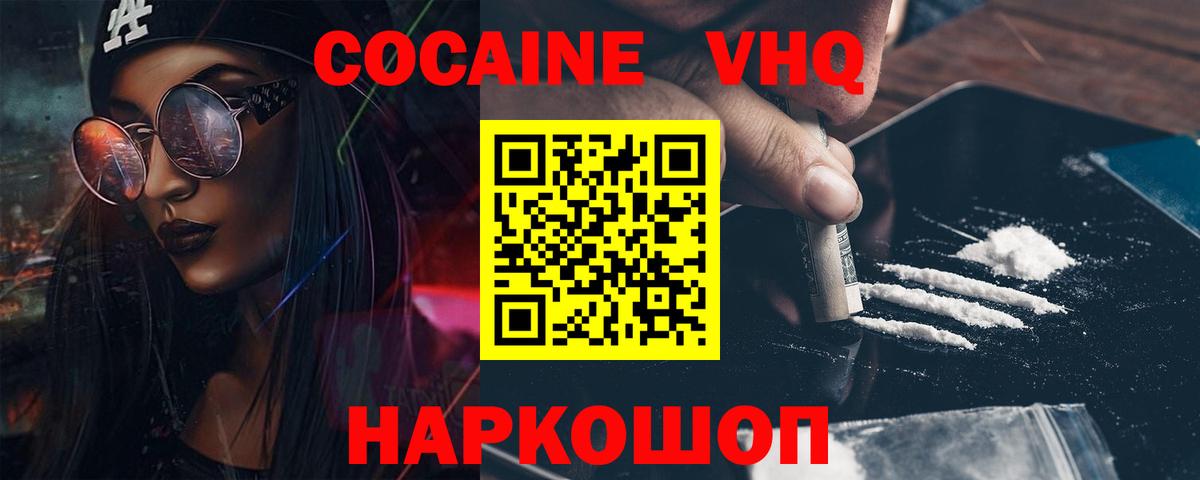 КОКАИН Эквадор  магазин  наркотиков  Cocaine  Вход с VPN  Ржев  COCAIN VHQ 