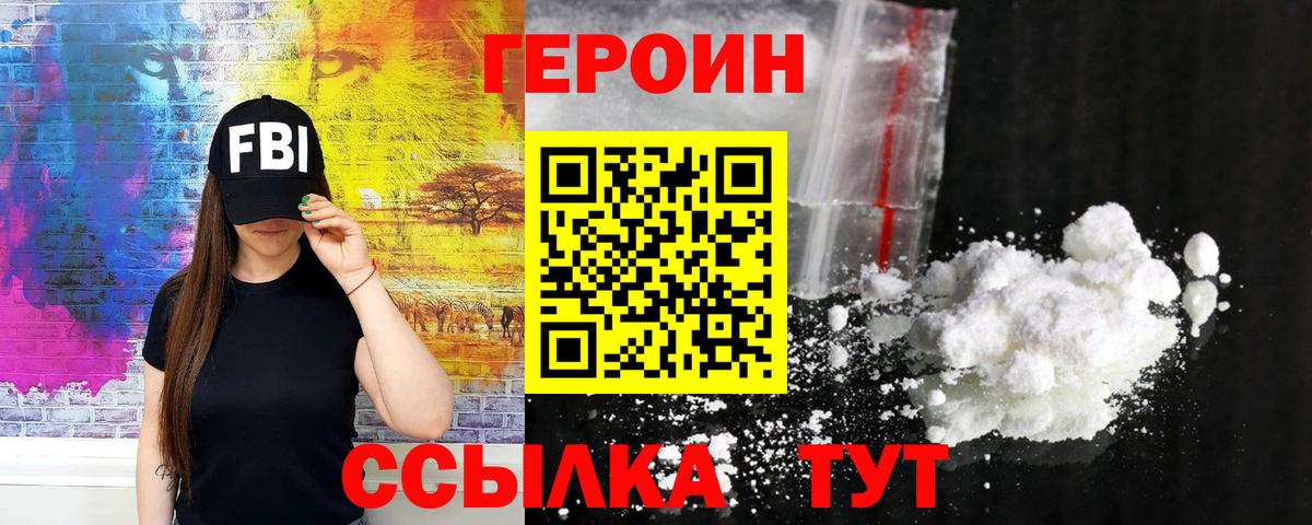 ГЕРОИН VHQ  Героин  Ржев  Вход с VPN 
