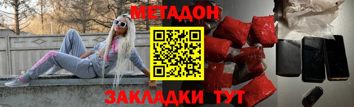 МЕТАДОН VHQ  Вход с VPN  Метадон methadone  Ржев 